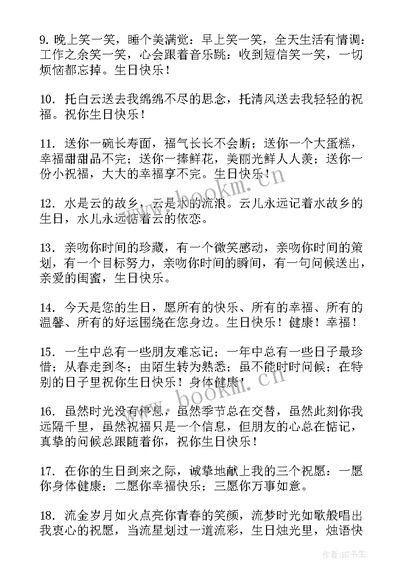 2023年生日快乐发朋友圈的祝福语 朋友生日快乐祝福语(优秀14篇)