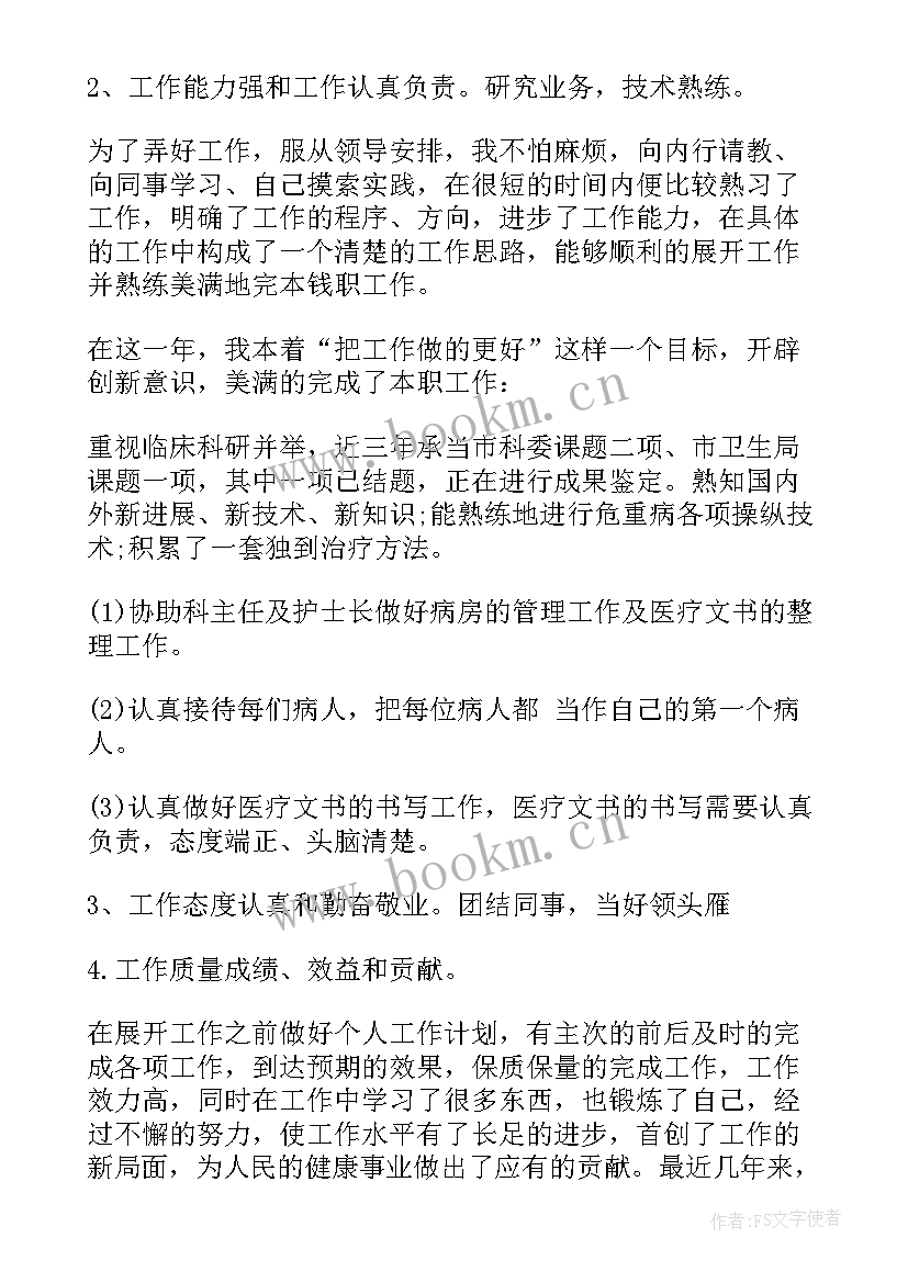 2023年神经内科医生工作总结(优质8篇)