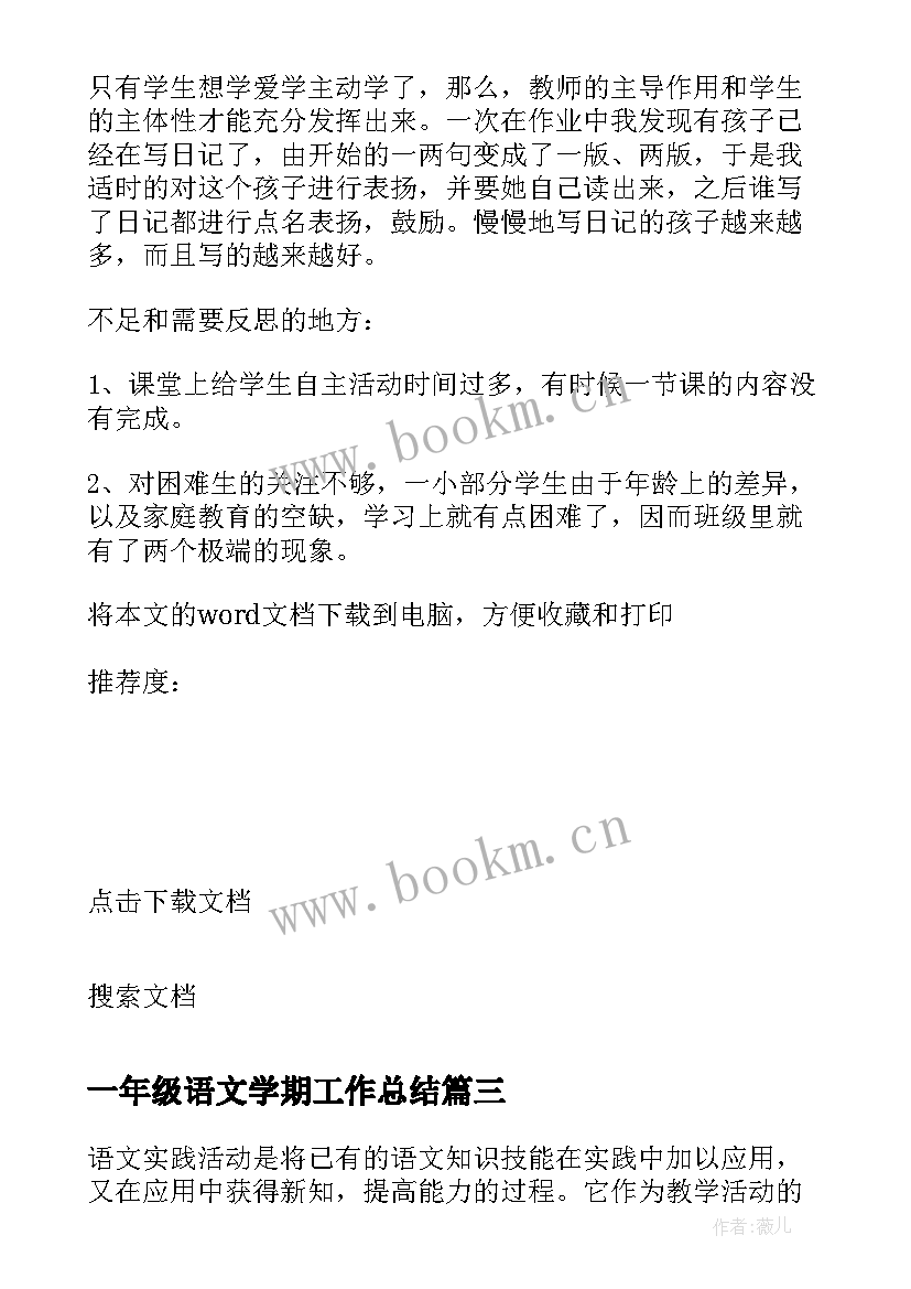 一年级语文学期工作总结(优质12篇)