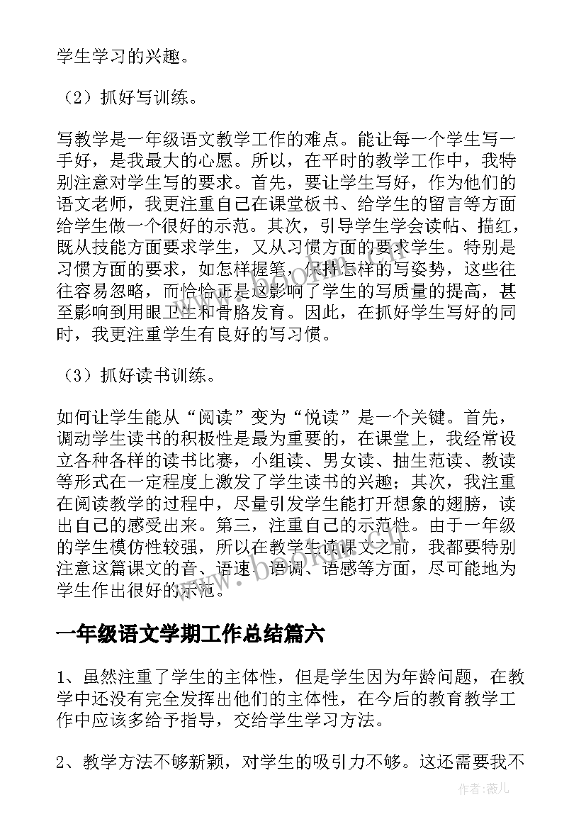 一年级语文学期工作总结(优质12篇)