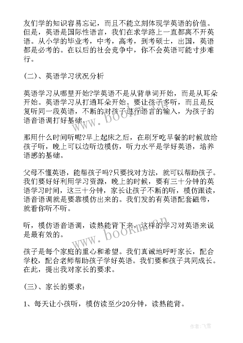 最新英语教师期末家长会发言稿(精选20篇)