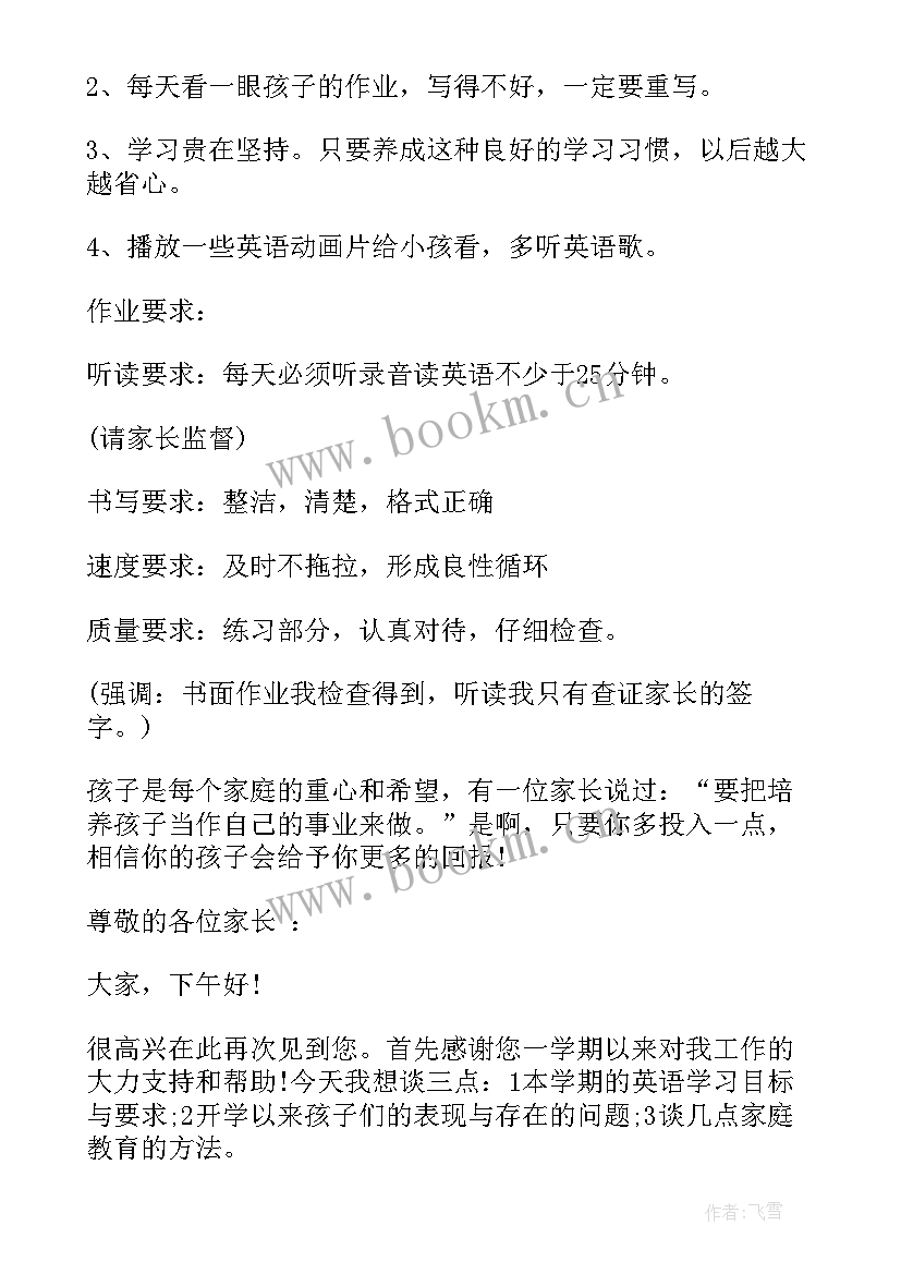 最新英语教师期末家长会发言稿(精选20篇)