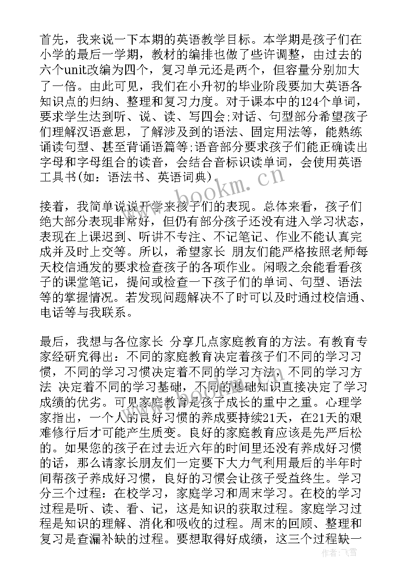 最新英语教师期末家长会发言稿(精选20篇)