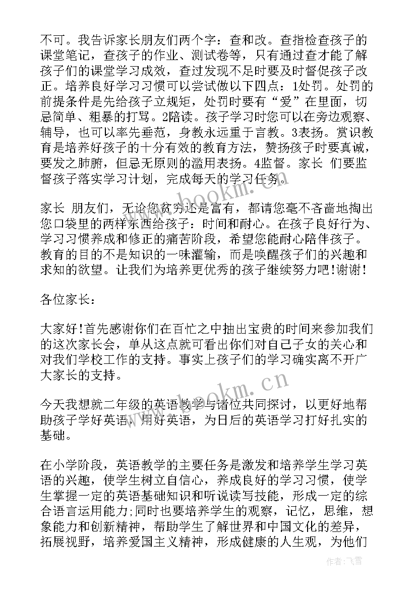 最新英语教师期末家长会发言稿(精选20篇)