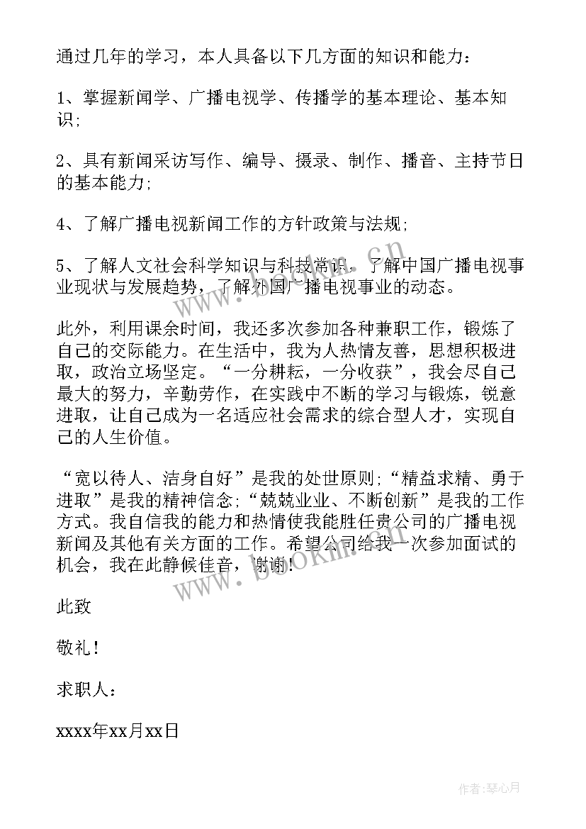 本科毕业生求职信(模板8篇)