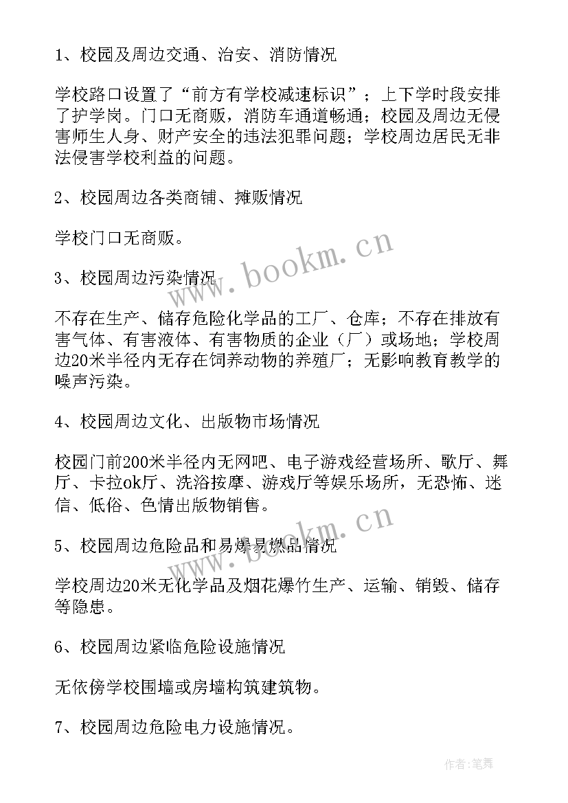 最新加油站消防安全自查自纠报告(精选8篇)