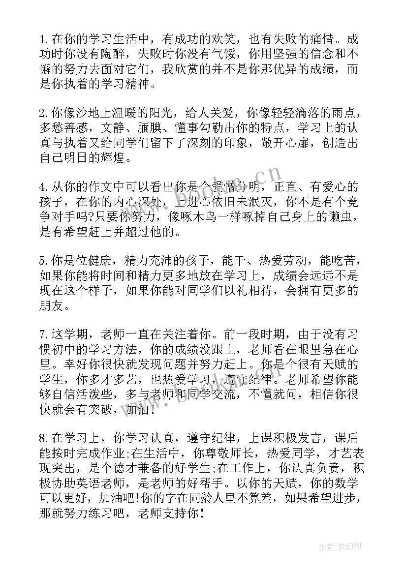 最新班主任期末初中学生评语 小学期末班主任评语(汇总9篇)