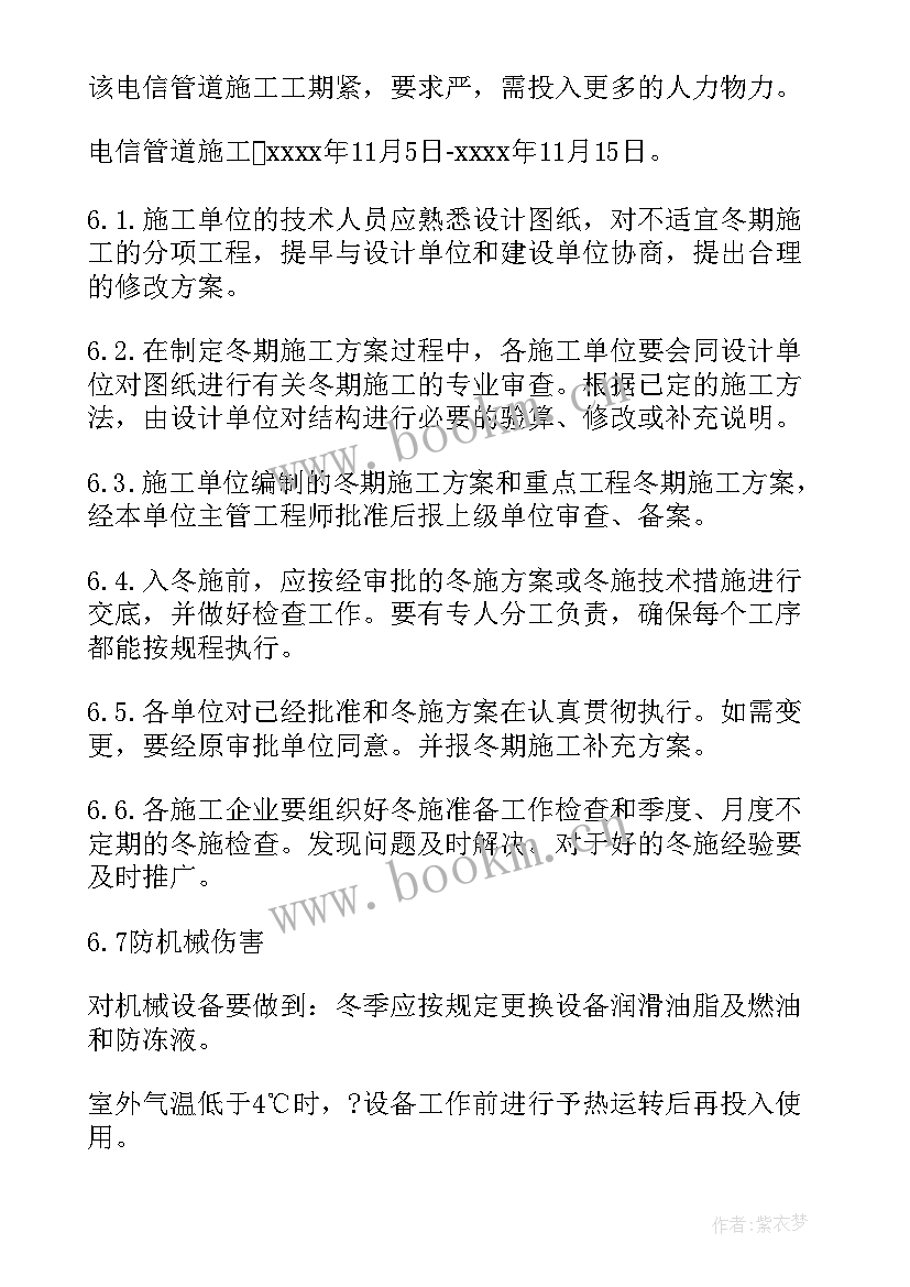 边坡支护冬季施工方案(通用10篇)