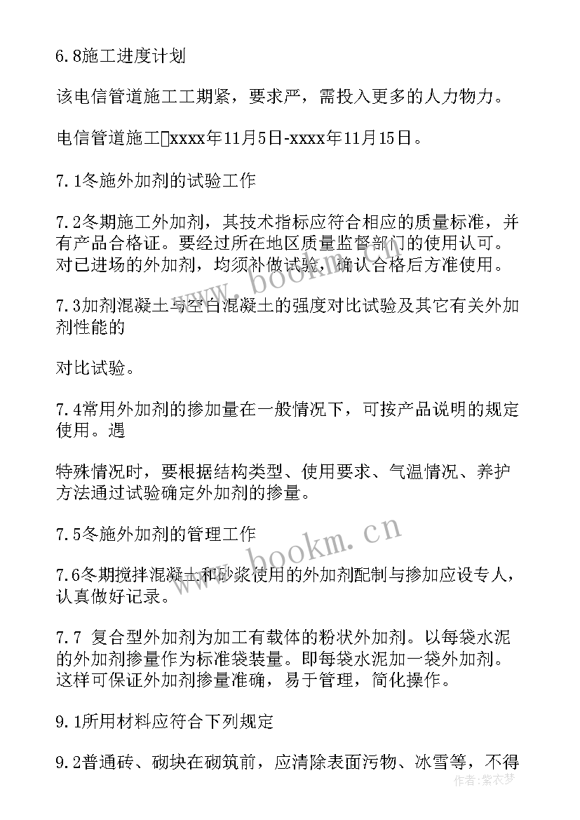 边坡支护冬季施工方案(通用10篇)