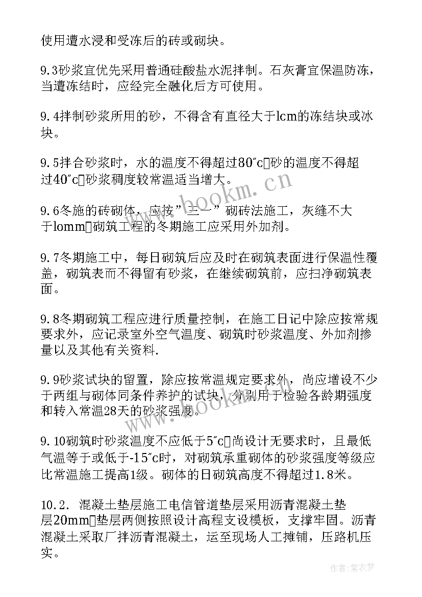 边坡支护冬季施工方案(通用10篇)