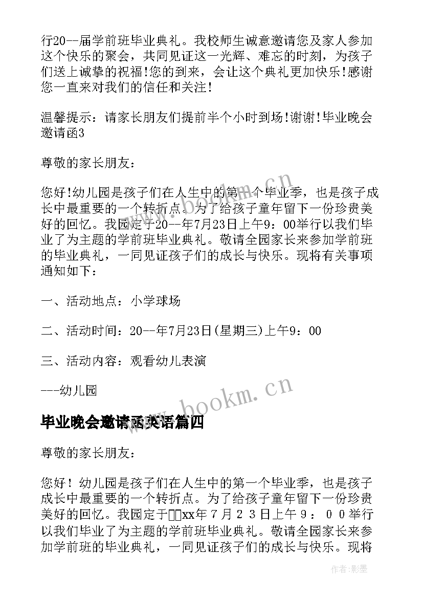 毕业晚会邀请函英语 毕业晚会邀请函(汇总9篇)