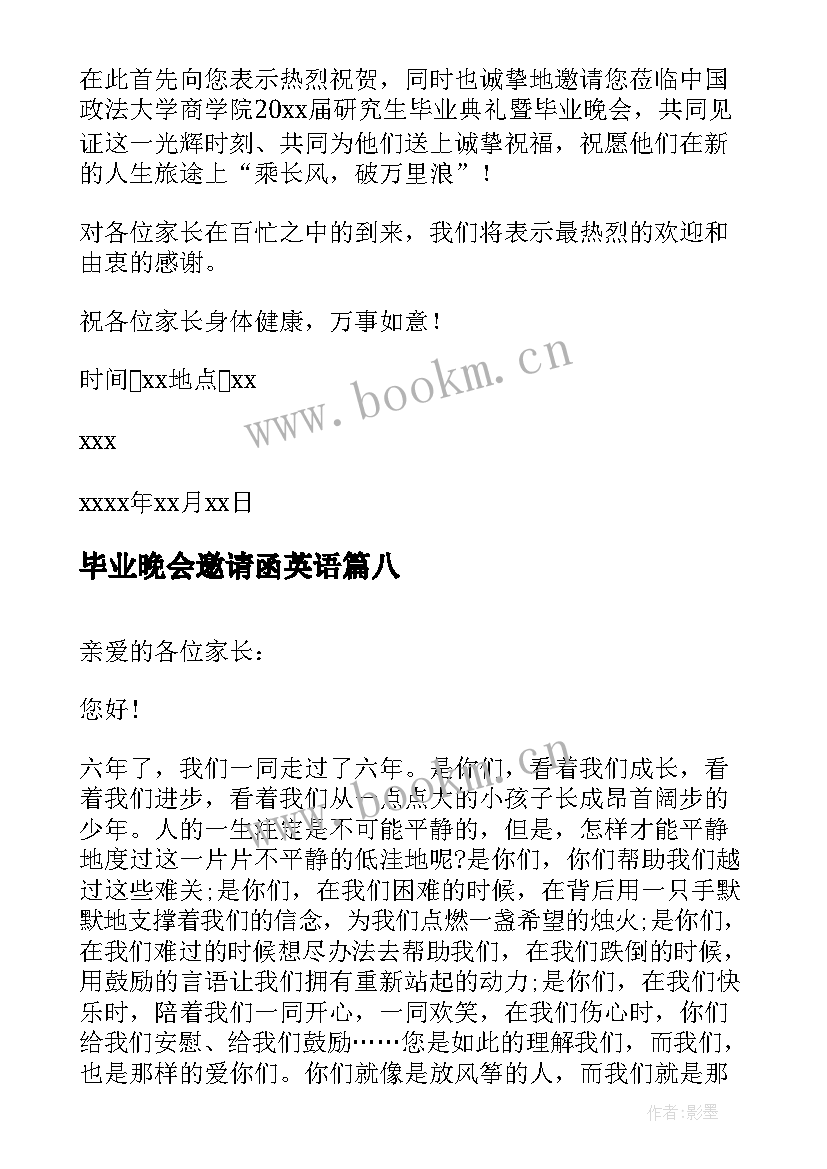 毕业晚会邀请函英语 毕业晚会邀请函(汇总9篇)