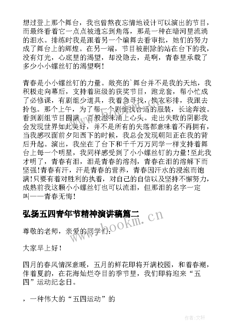 2023年弘扬五四青年节精神演讲稿(大全8篇)