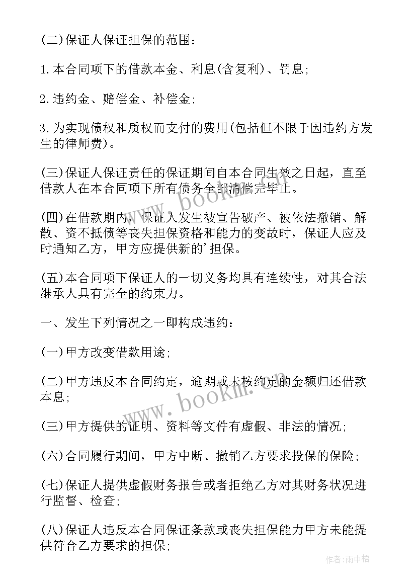 2023年标准的借款合同(优质10篇)