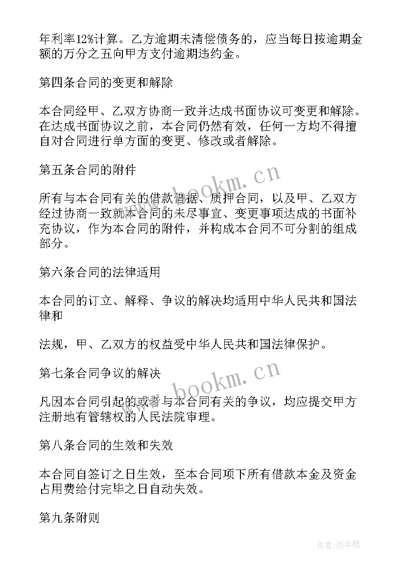 2023年标准的借款合同(优质10篇)