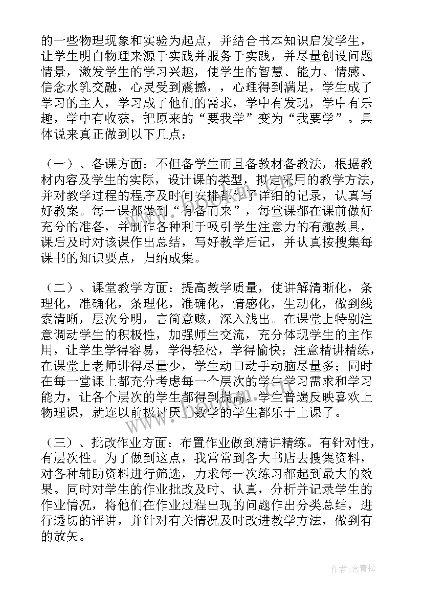 2023年第学期级物理教学工作总结(优质15篇)