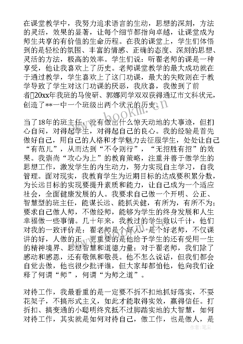 教师代表发言稿 师德师风教师代表发言稿(模板6篇)