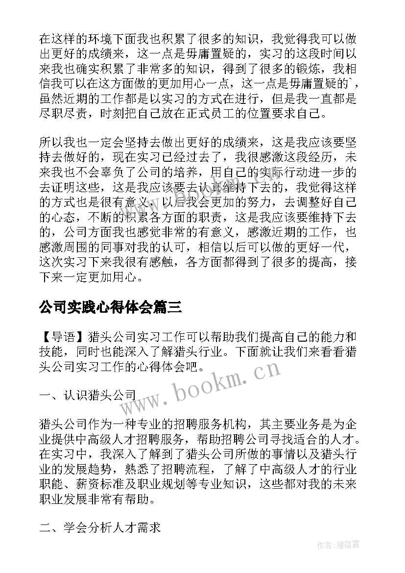 公司实践心得体会(精选9篇)