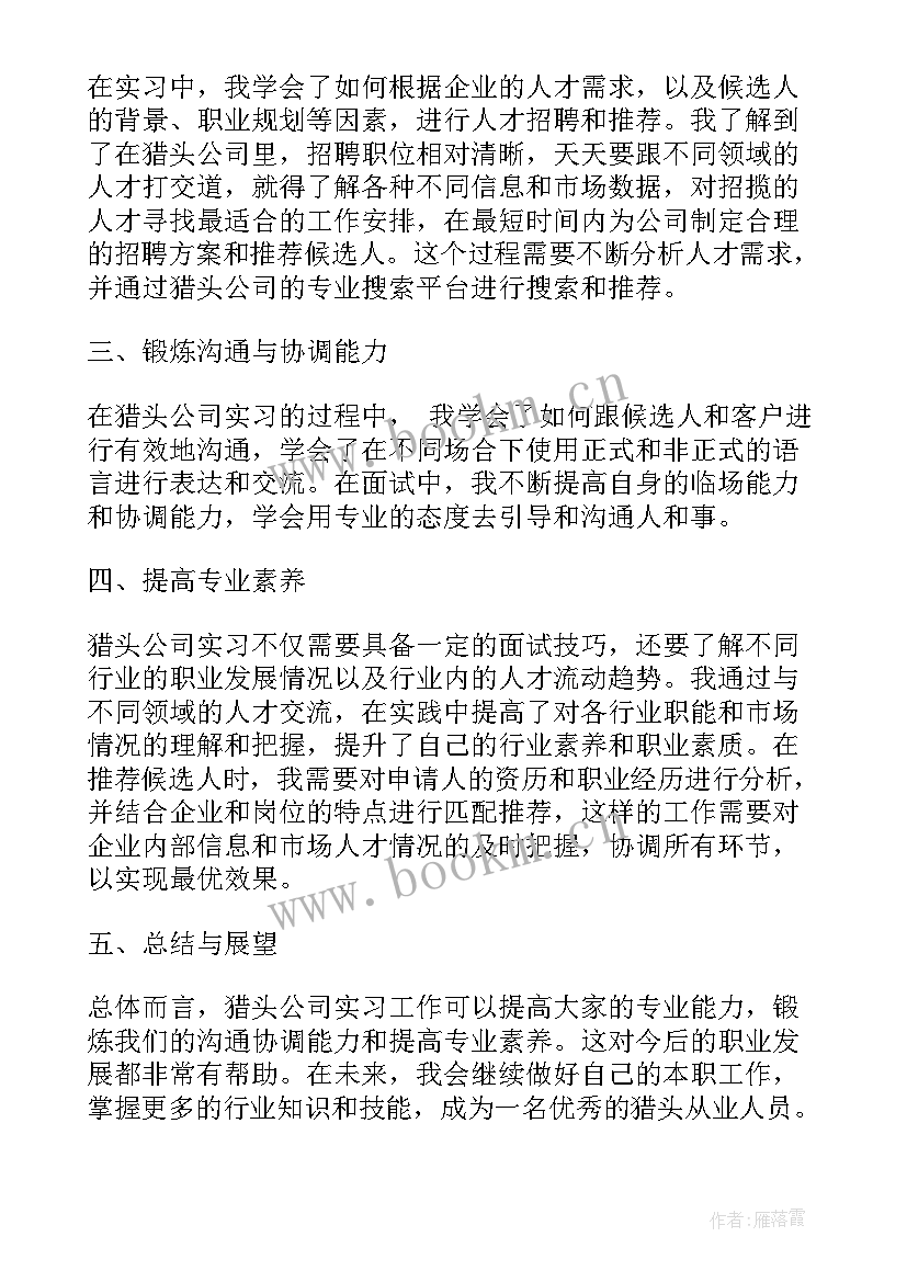 公司实践心得体会(精选9篇)