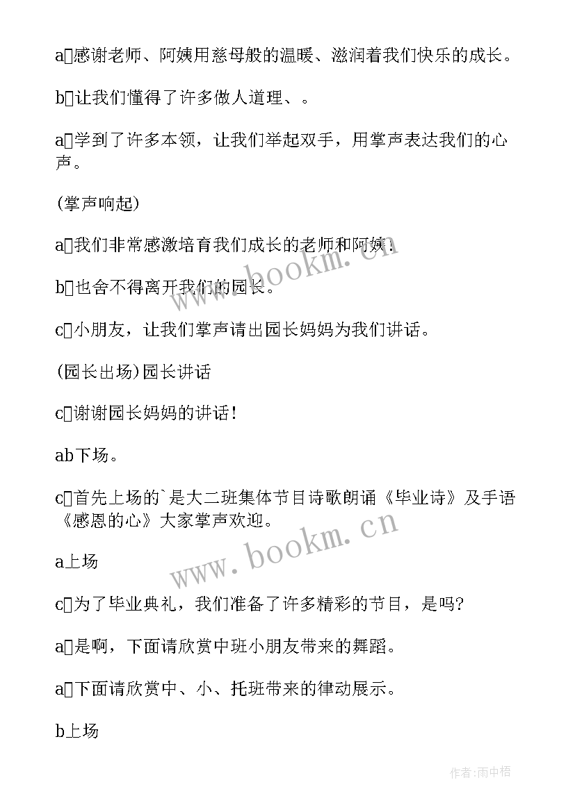 最新幼儿园毕业典礼主持词串词稿(通用20篇)