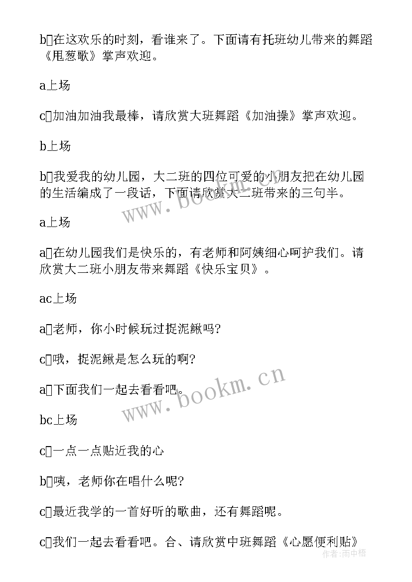 最新幼儿园毕业典礼主持词串词稿(通用20篇)