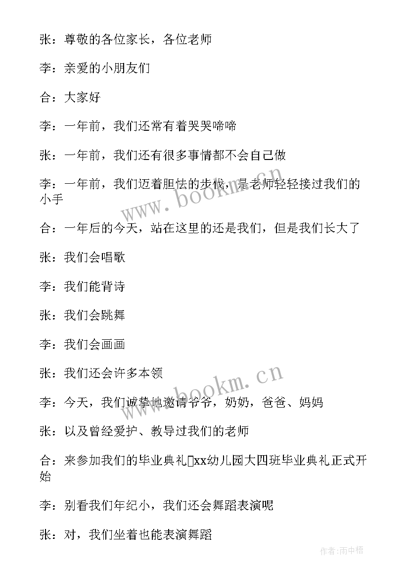 最新幼儿园毕业典礼主持词串词稿(通用20篇)