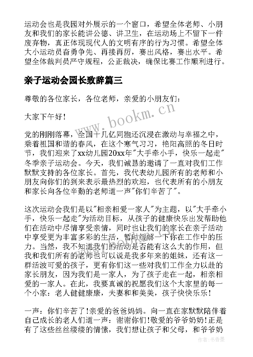 最新亲子运动会园长致辞 冬季亲子运动会园长致辞(通用14篇)