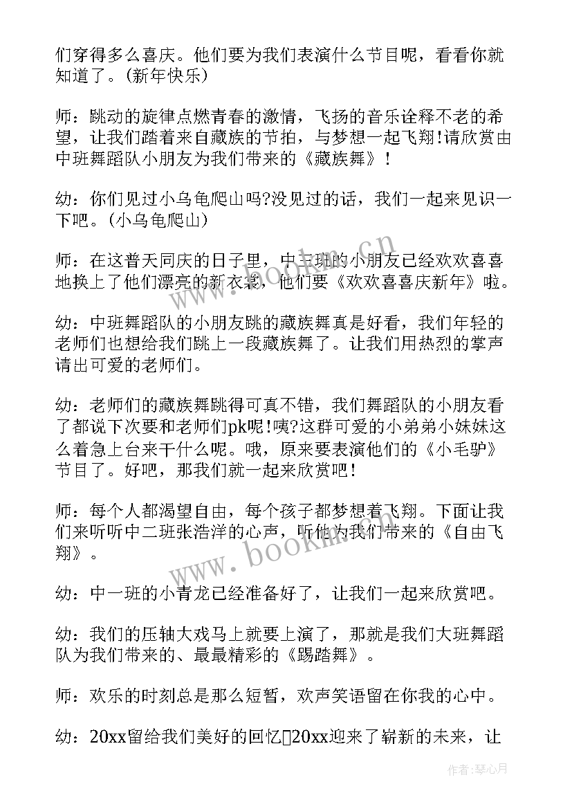 2023年元旦晚会单人主持词开场白与结束语 元旦晚会的主持词(优质14篇)