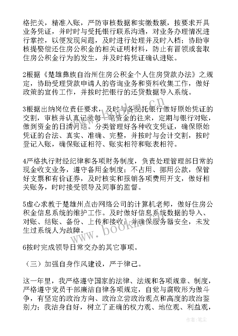 2023年学校出纳工作年终总结(汇总16篇)