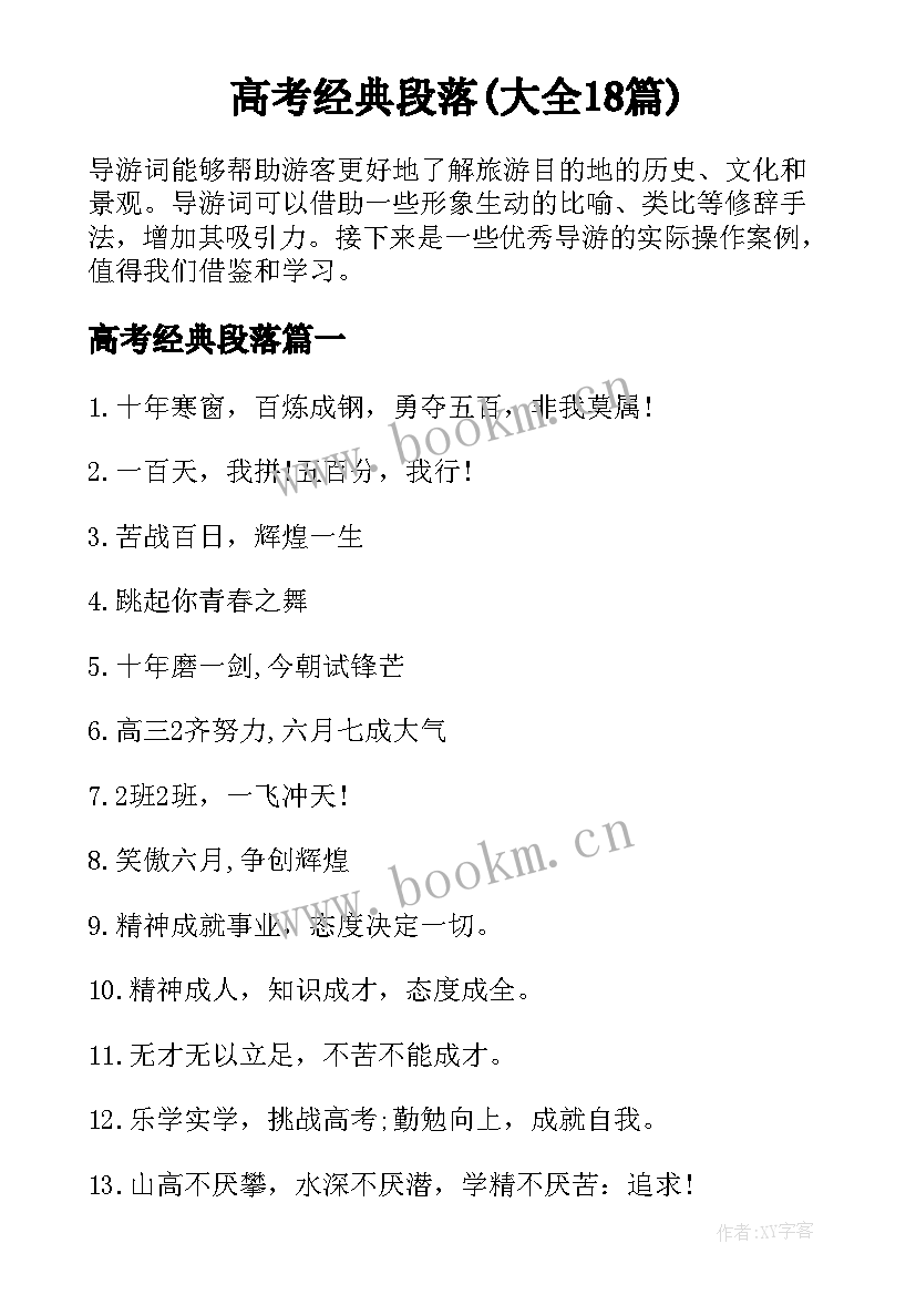 高考经典段落(大全18篇)