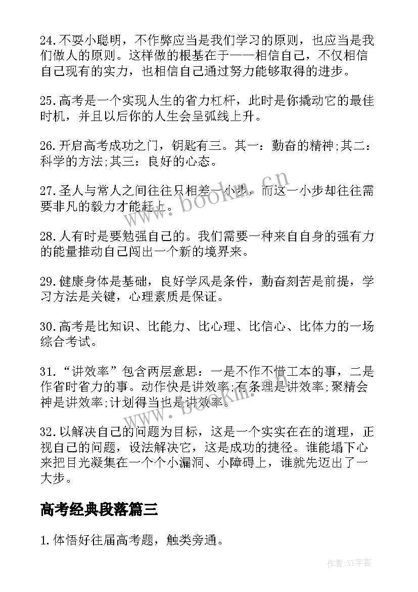 高考经典段落(大全18篇)