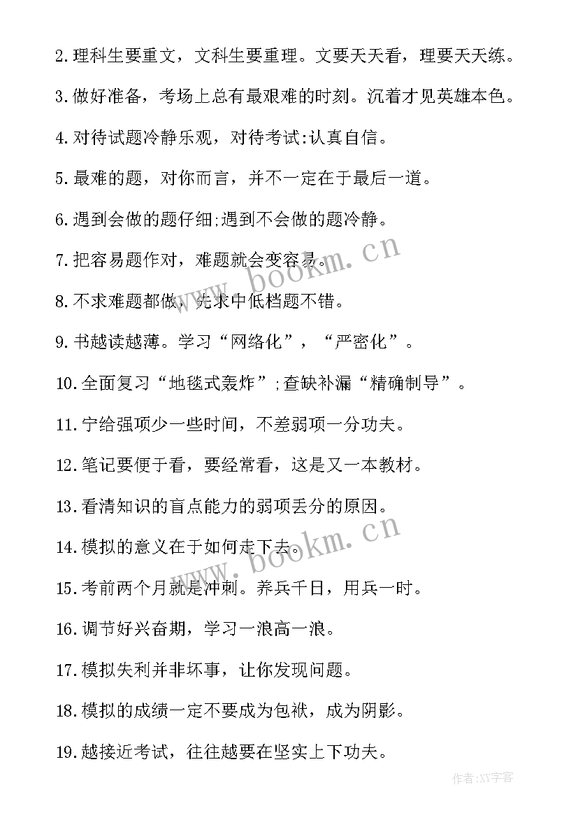 高考经典段落(大全18篇)