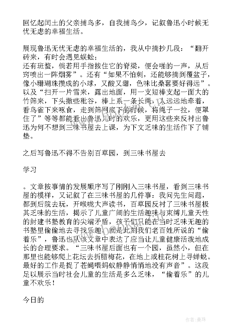 2023年朝花夕拾的读书笔记 朝花夕拾个人读书笔记(模板8篇)