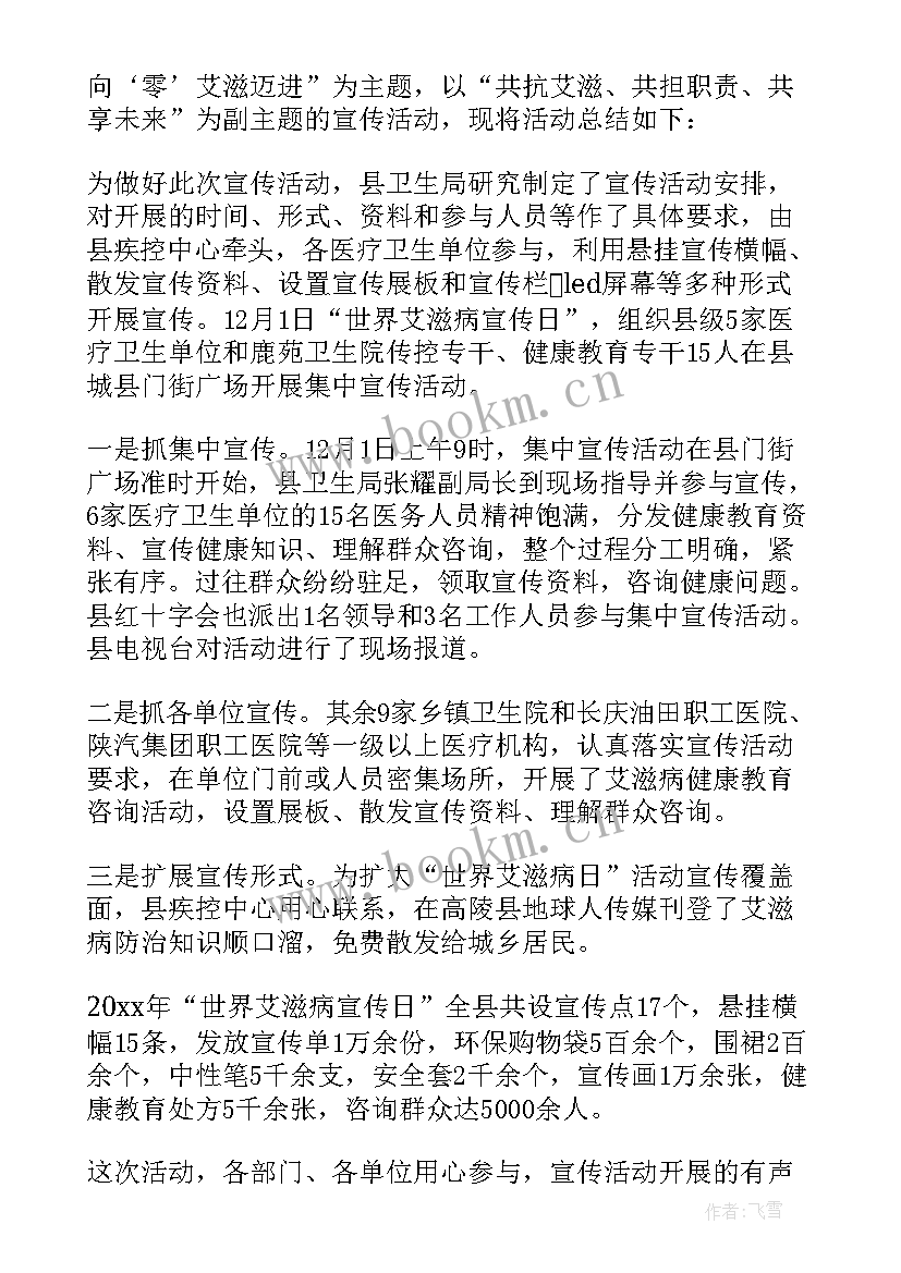 艾滋病讲座总结(汇总8篇)