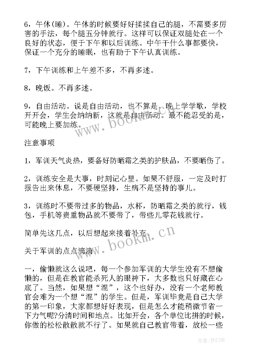 新生军训的心得体会 新生入学军训心得体会总结(优秀8篇)