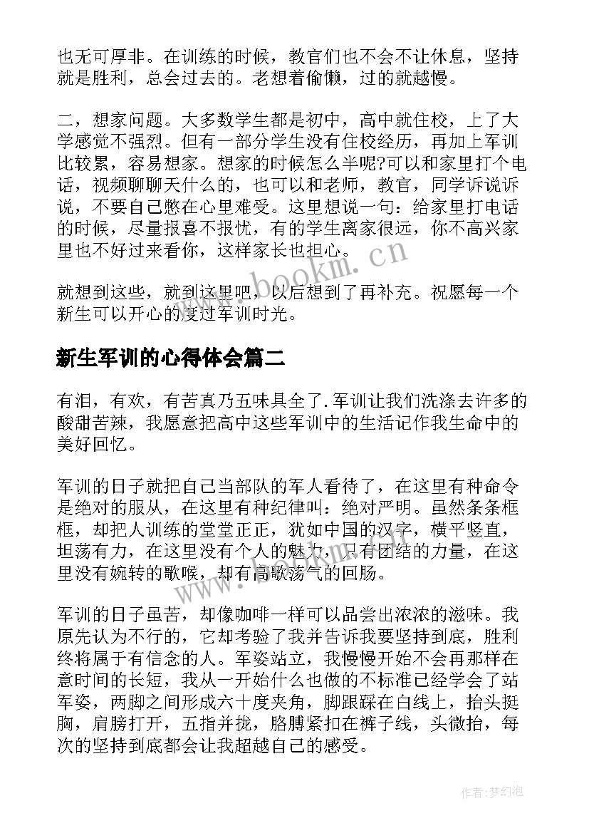 新生军训的心得体会 新生入学军训心得体会总结(优秀8篇)