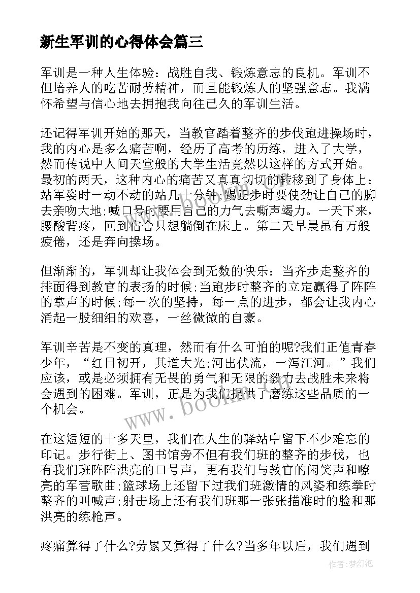 新生军训的心得体会 新生入学军训心得体会总结(优秀8篇)