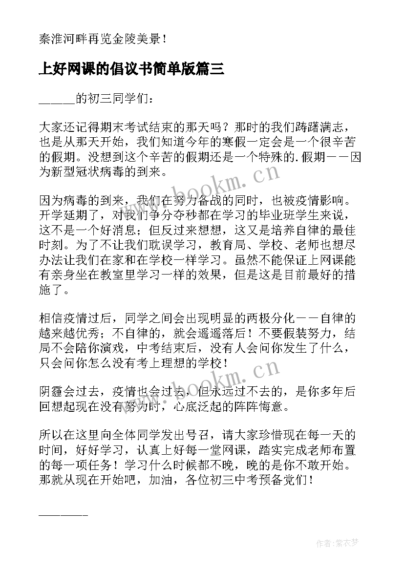 上好网课的倡议书简单版(模板20篇)