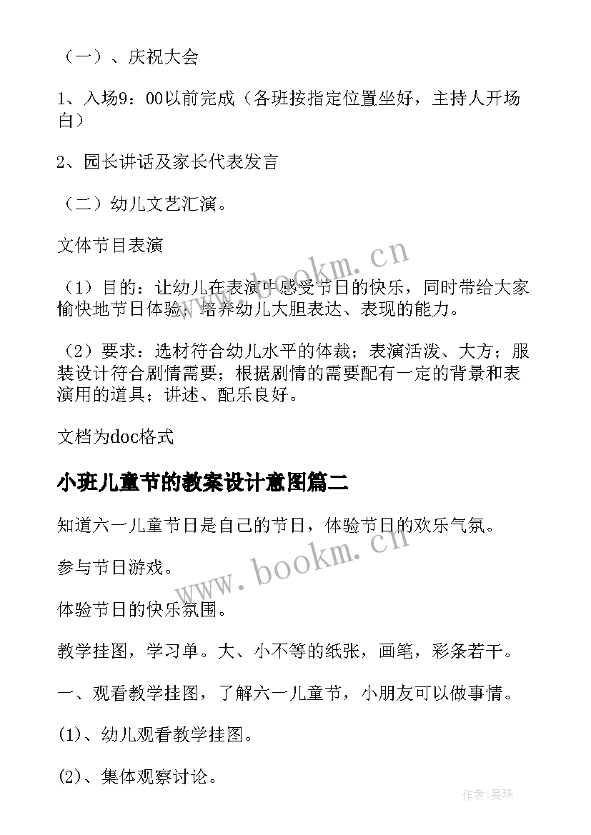 小班儿童节的教案设计意图 小班六一儿童节教案(大全18篇)