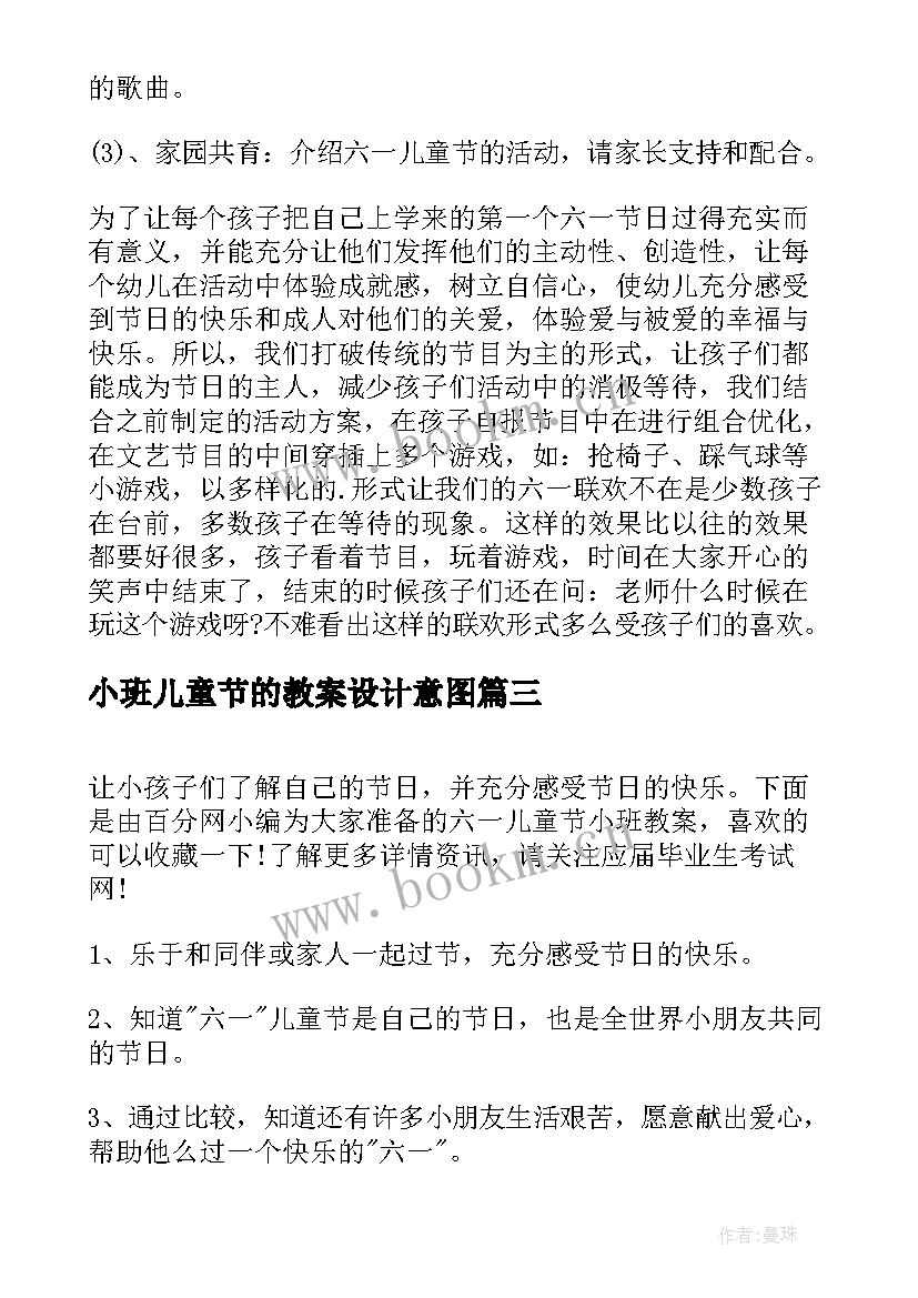 小班儿童节的教案设计意图 小班六一儿童节教案(大全18篇)