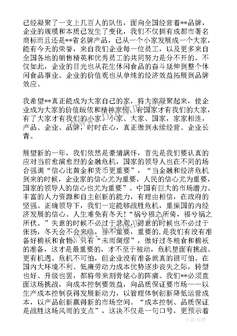 最新公司年会总经理发言稿 年会总经理精彩发言稿集合(大全5篇)