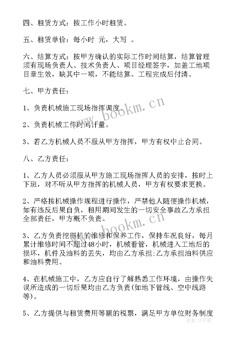 2023年租赁挖掘机合同(优秀8篇)