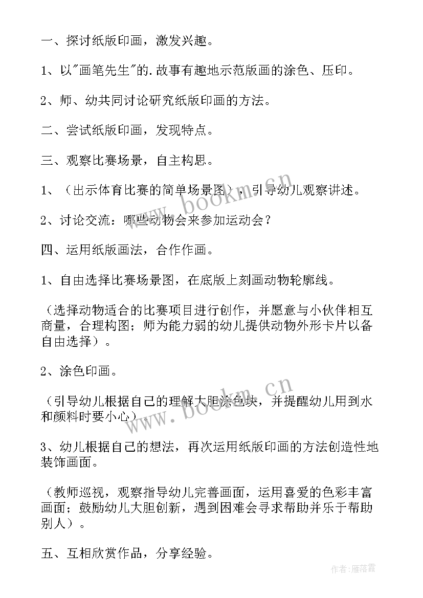 最新幼儿园营养教育活动教案中班 幼儿园大班教育活动教案(优质18篇)