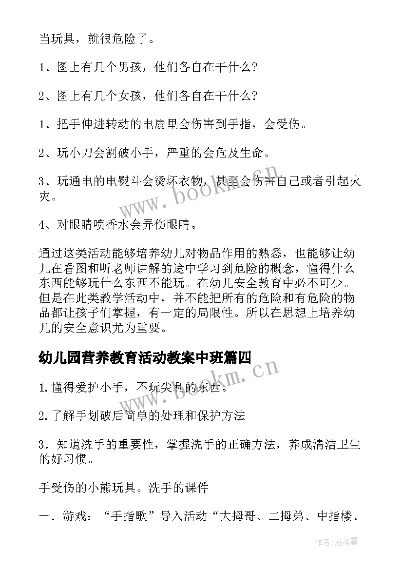 最新幼儿园营养教育活动教案中班 幼儿园大班教育活动教案(优质18篇)