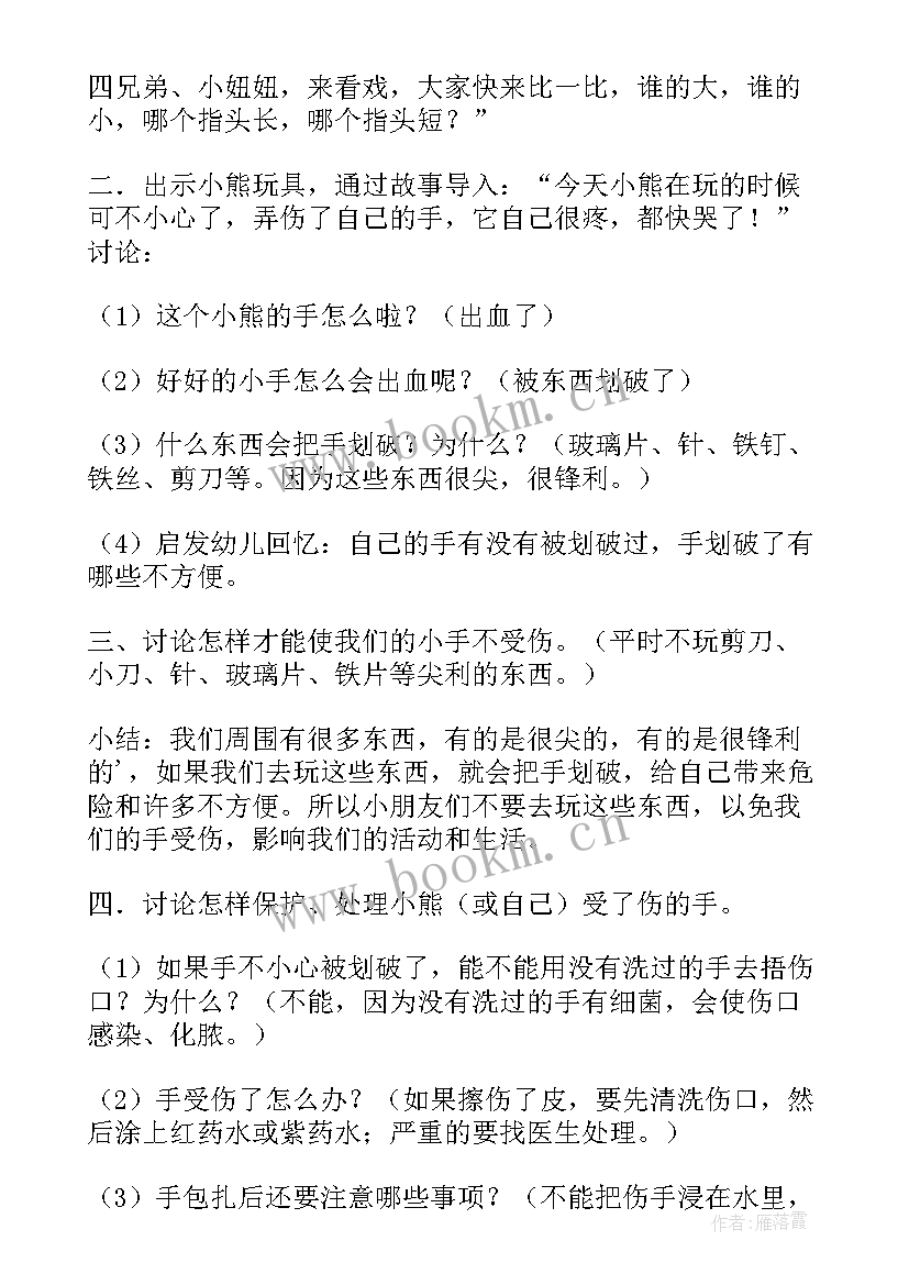 最新幼儿园营养教育活动教案中班 幼儿园大班教育活动教案(优质18篇)