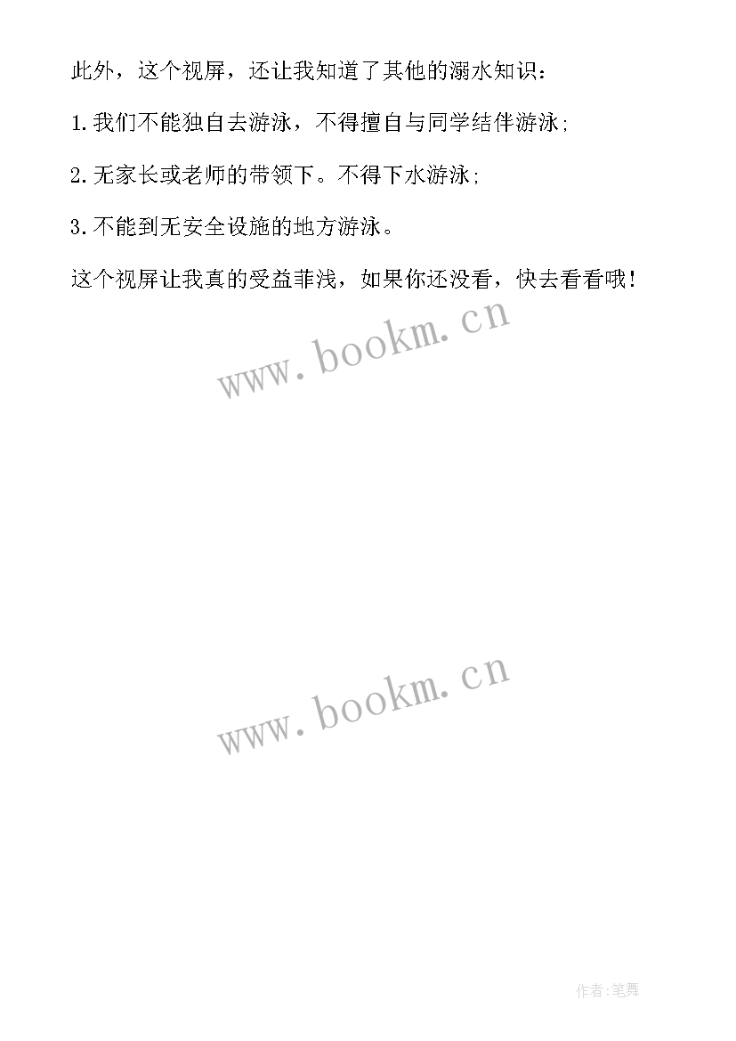 谨防溺水心得体会 暑假安全第一课珍爱生命严防溺水学习感悟(汇总7篇)