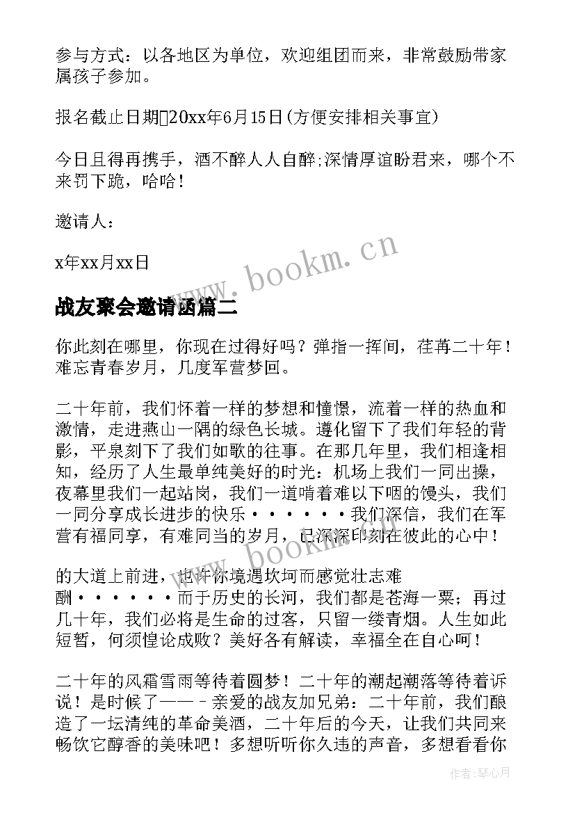 2023年战友聚会邀请函 战友聚会的邀请函(通用8篇)