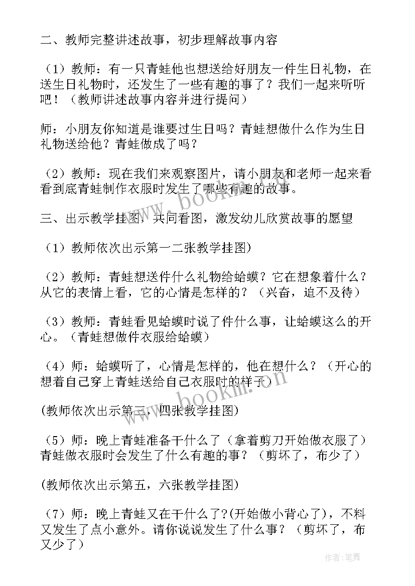 最新大班语言新年礼物教案设计意图(优质10篇)