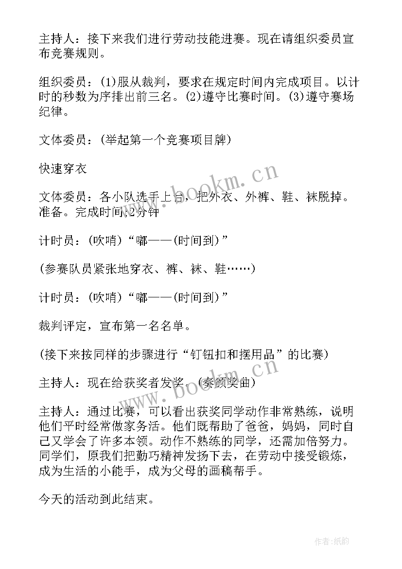 最新小学班会活动教案设计(实用8篇)