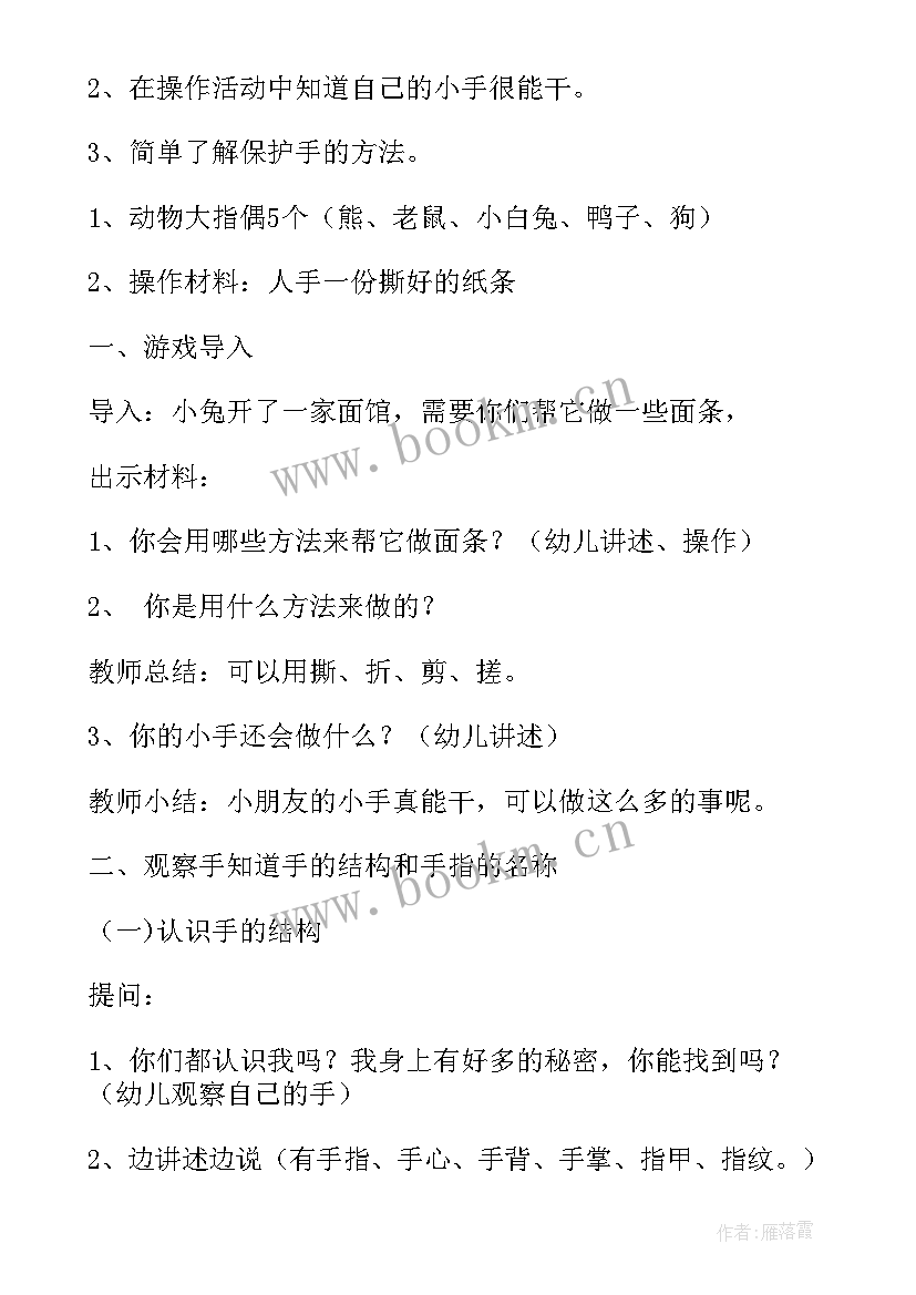 最新中班小手歌教案与反思(精选10篇)